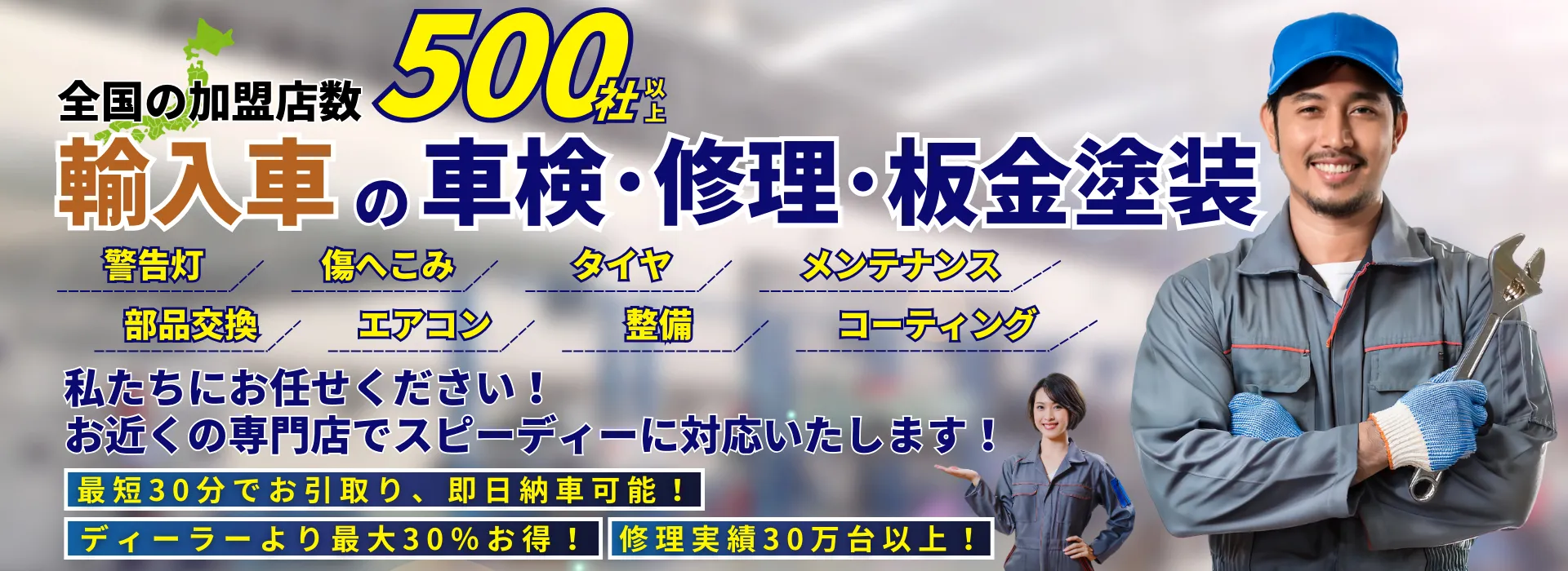 輸入車の車検・修理・板金塗装｜全国500社以上のネットワーク｜DePostLABO